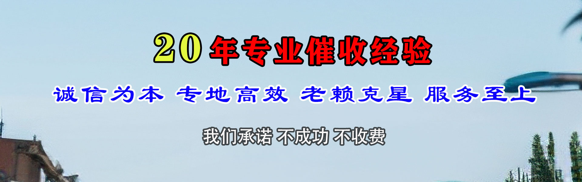 永川追款公司